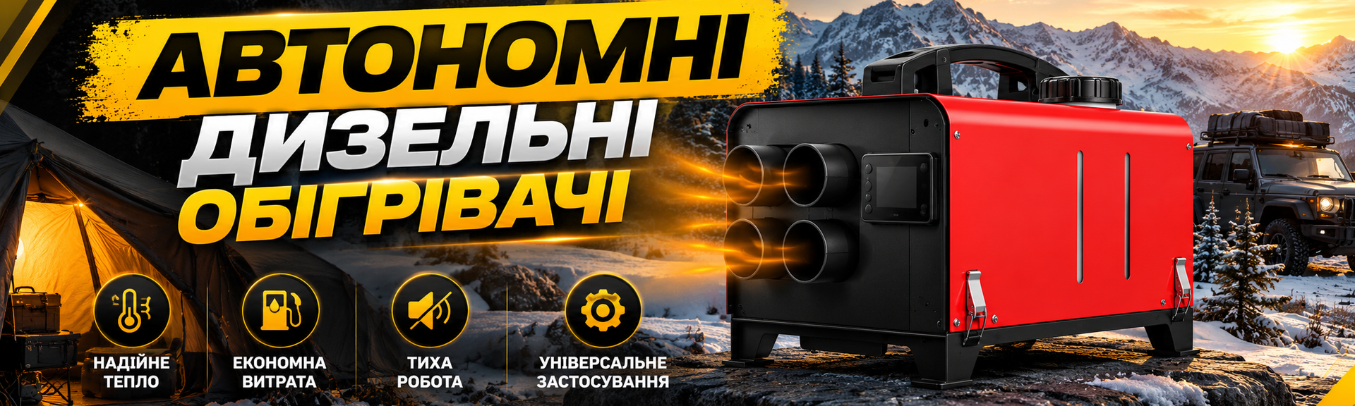 Автономні дизельні обігрівачі